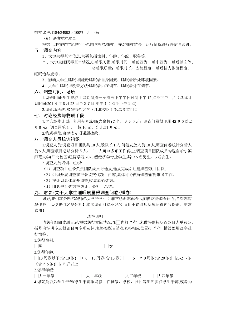 大学生睡眠情况调查报告_第3页