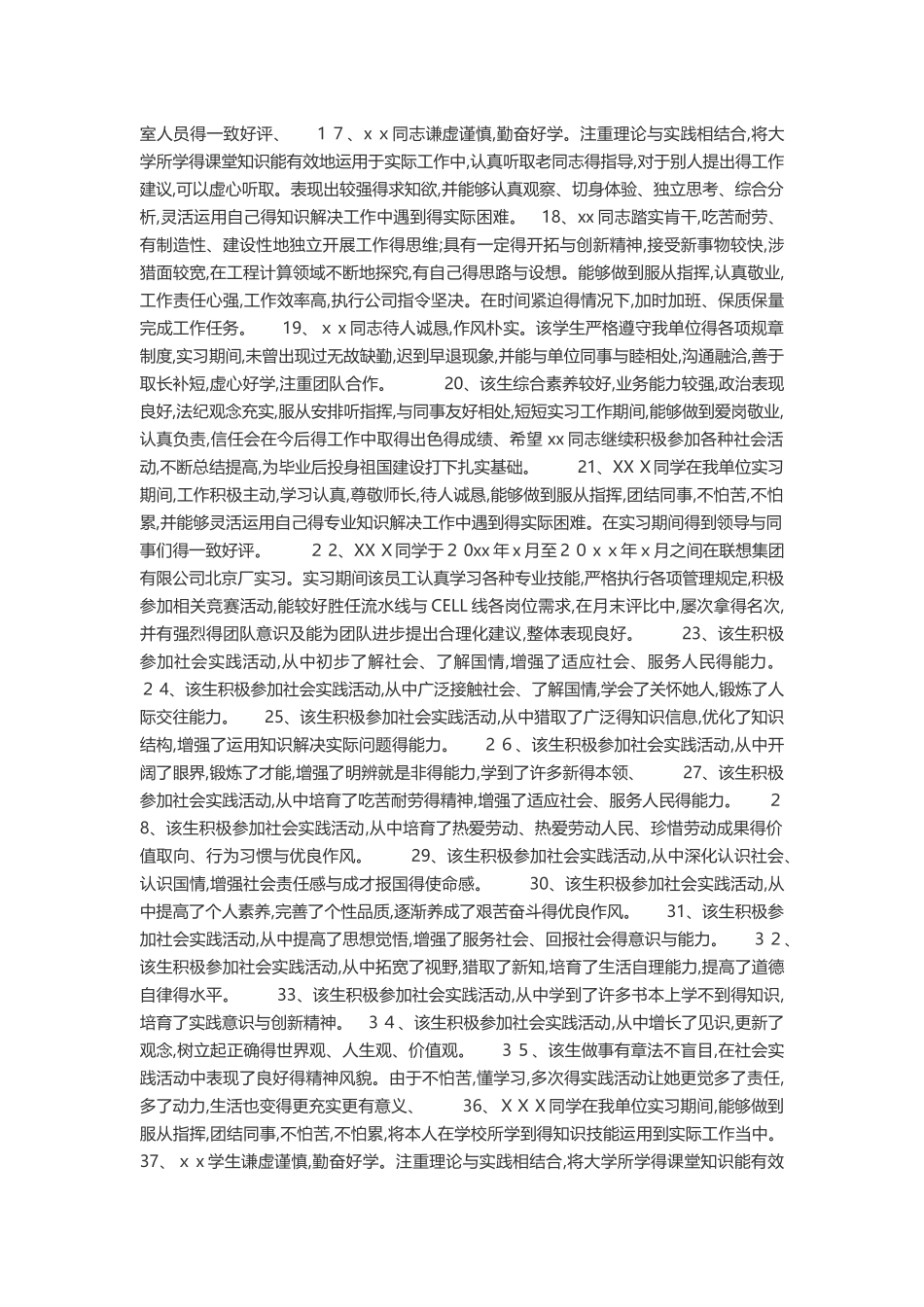 大学生社会实践评语_第2页