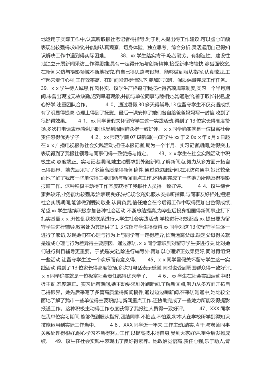 大学生社会实践评语_第3页