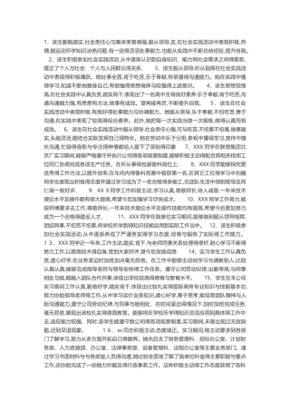 大学生社会实践评语