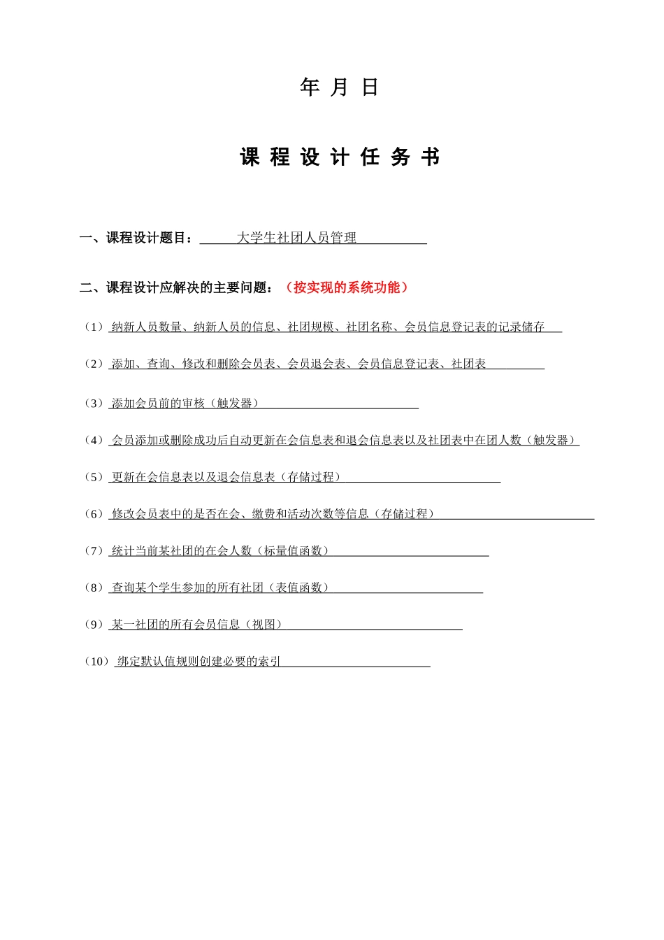 大学生社团人员管理数据库课程设计论文大学论文_第2页