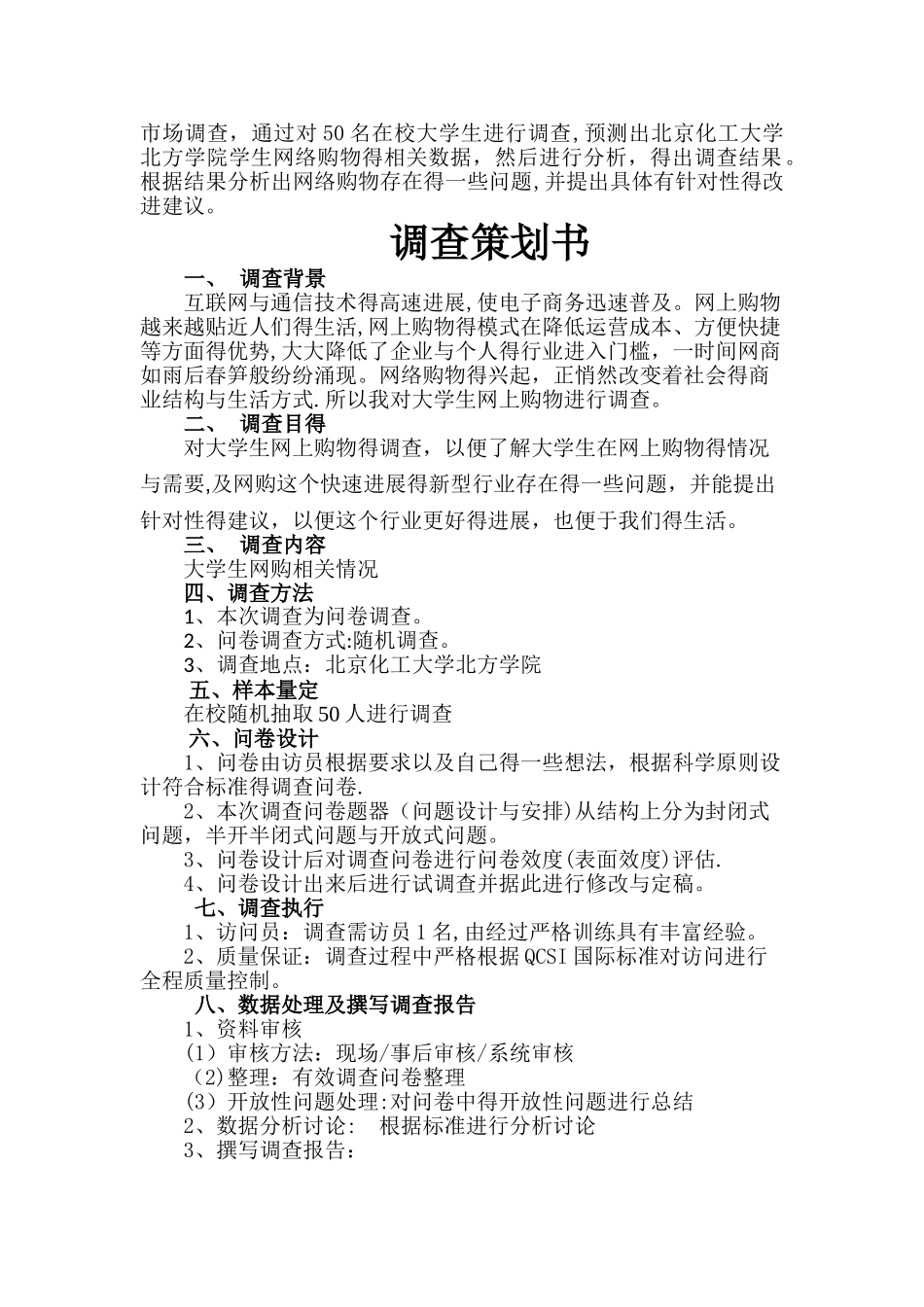 大学生网络购物调研报告_第2页