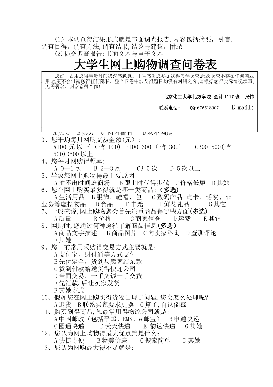 大学生网络购物调研报告_第3页