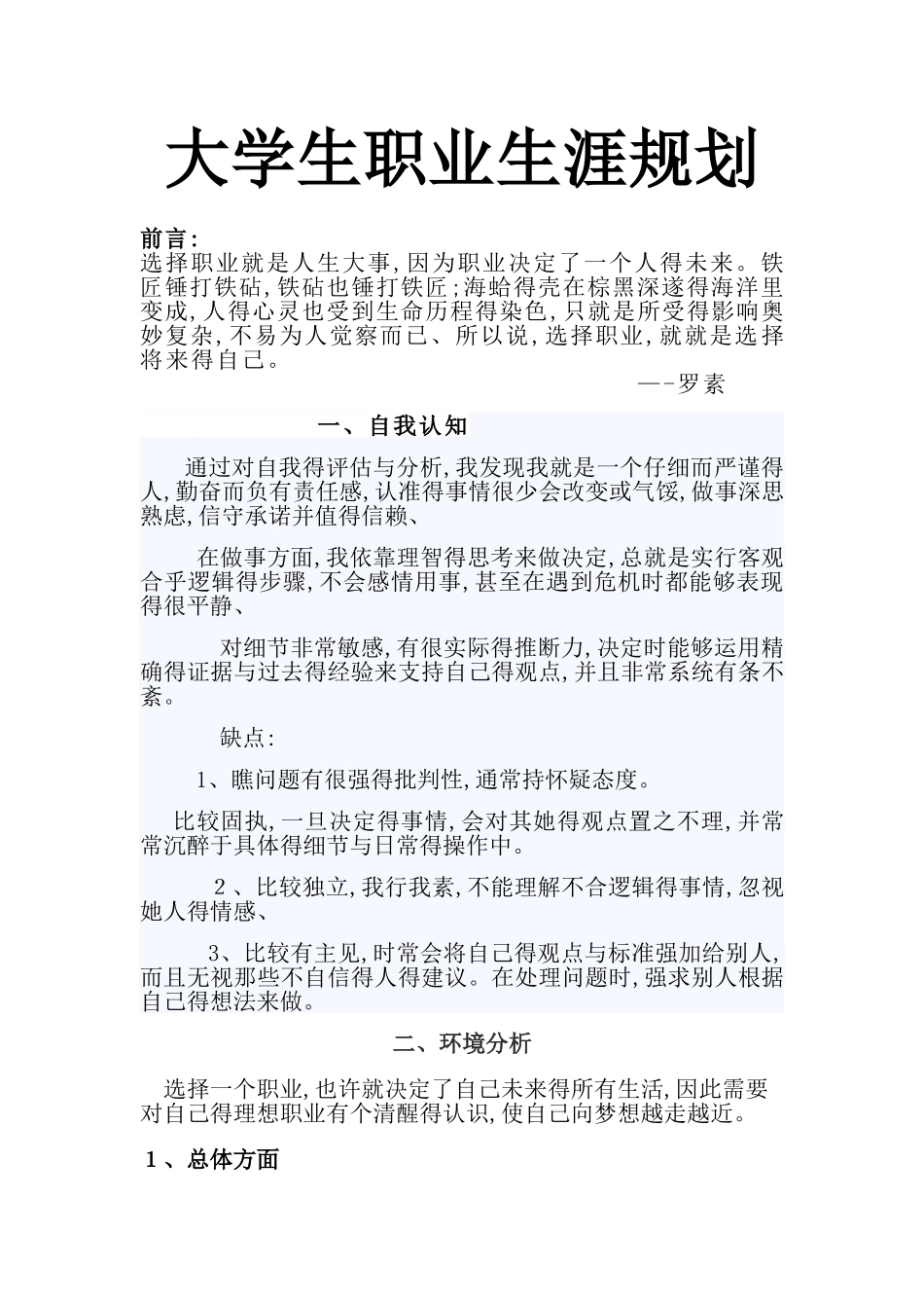 大学生职业生涯规划 康复治疗技术专业_第1页