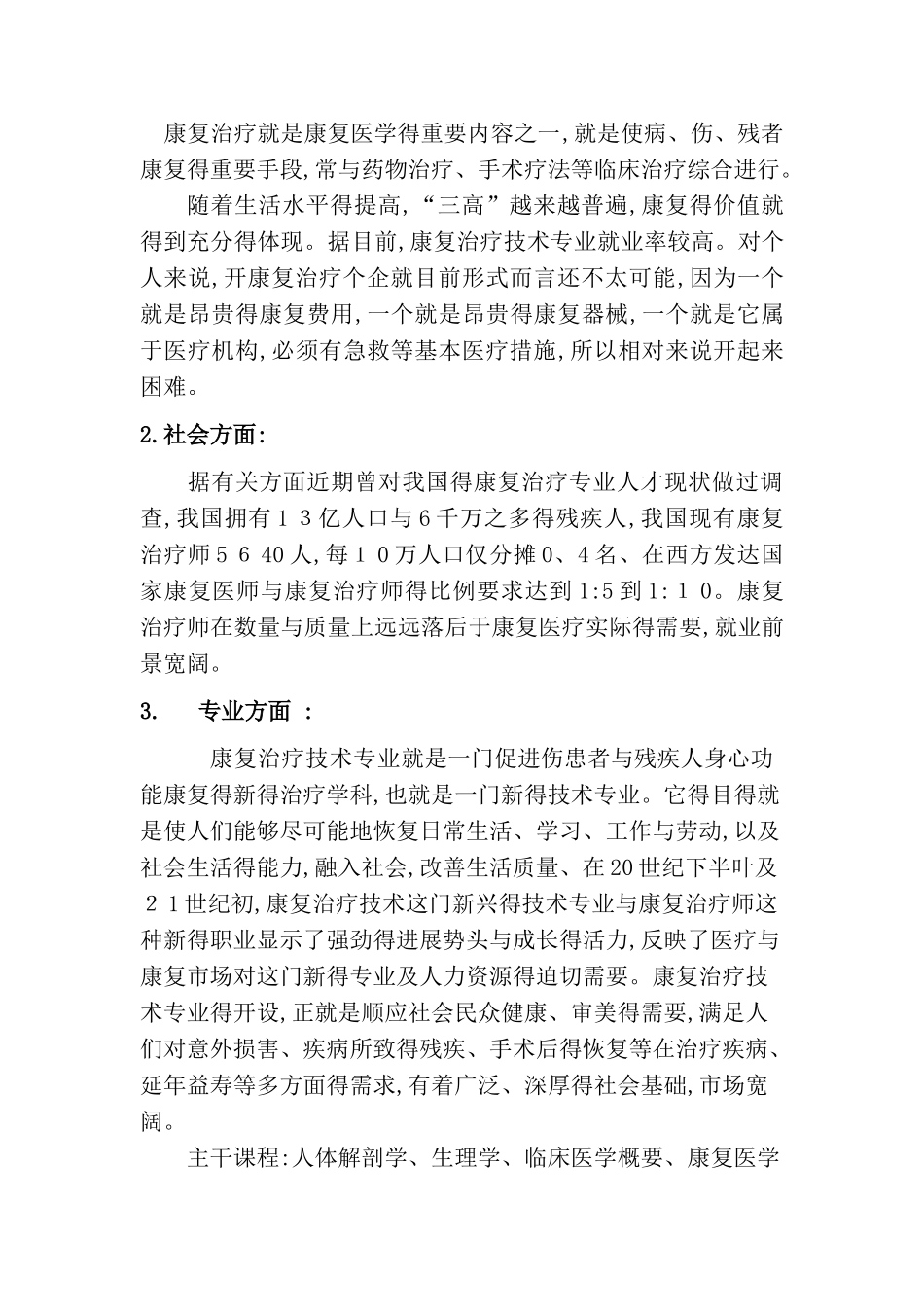 大学生职业生涯规划 康复治疗技术专业_第2页