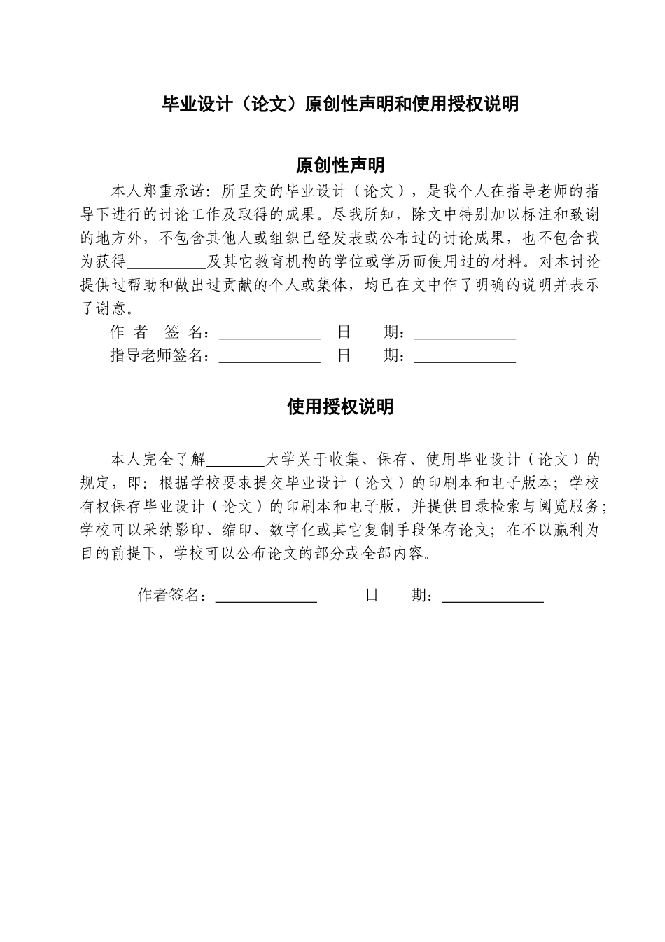 大学生移动通信业务消费状况调查分析本科学位论文_第3页