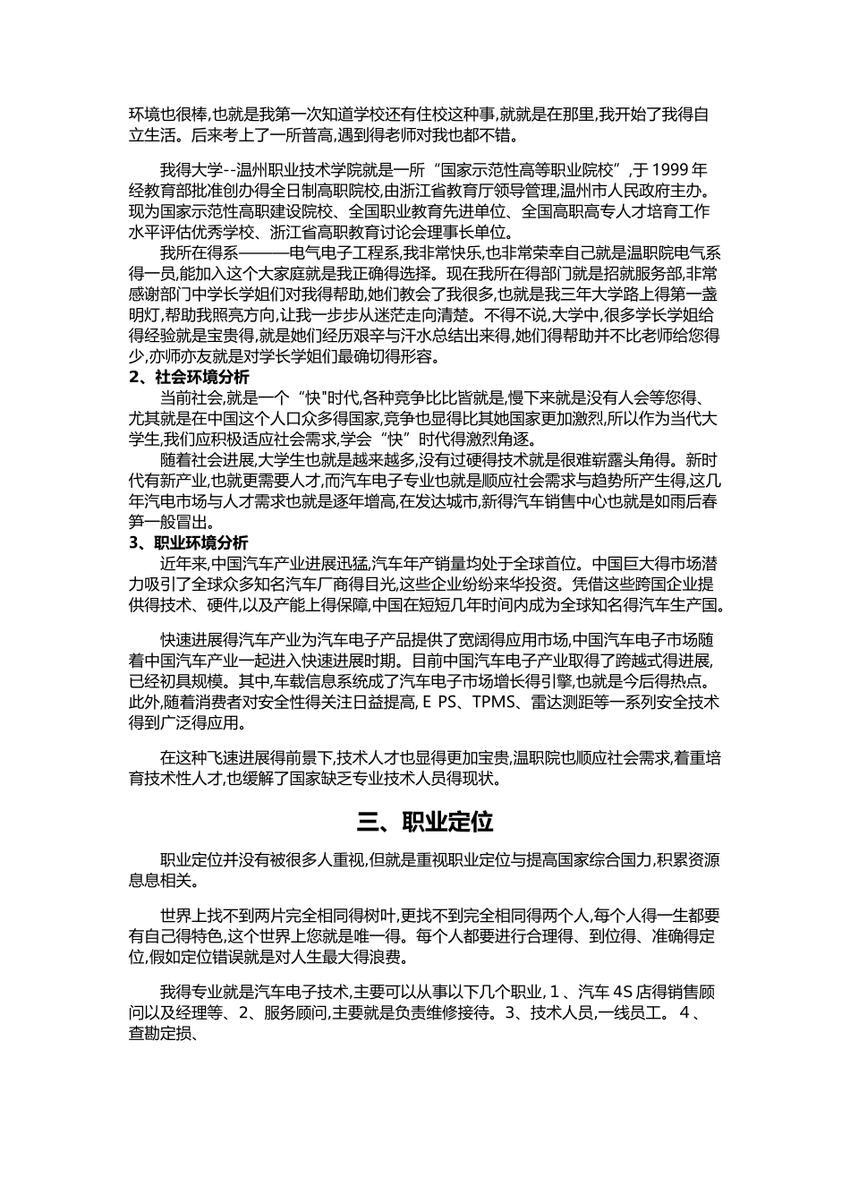 大学生职业生涯规划书4000字_第3页