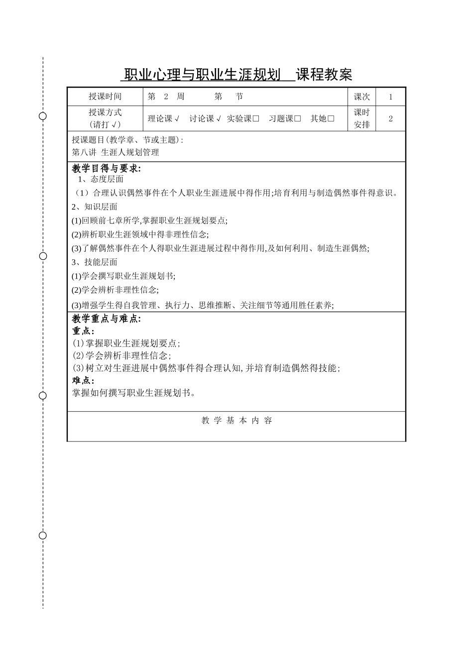 大学生职业生涯规划教案  第八讲生涯规划管理_第3页