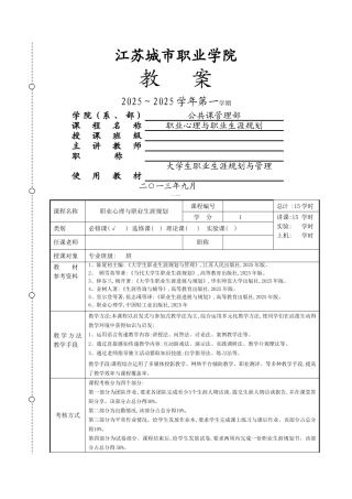 大学生职业生涯规划教案  第八讲生涯规划管理