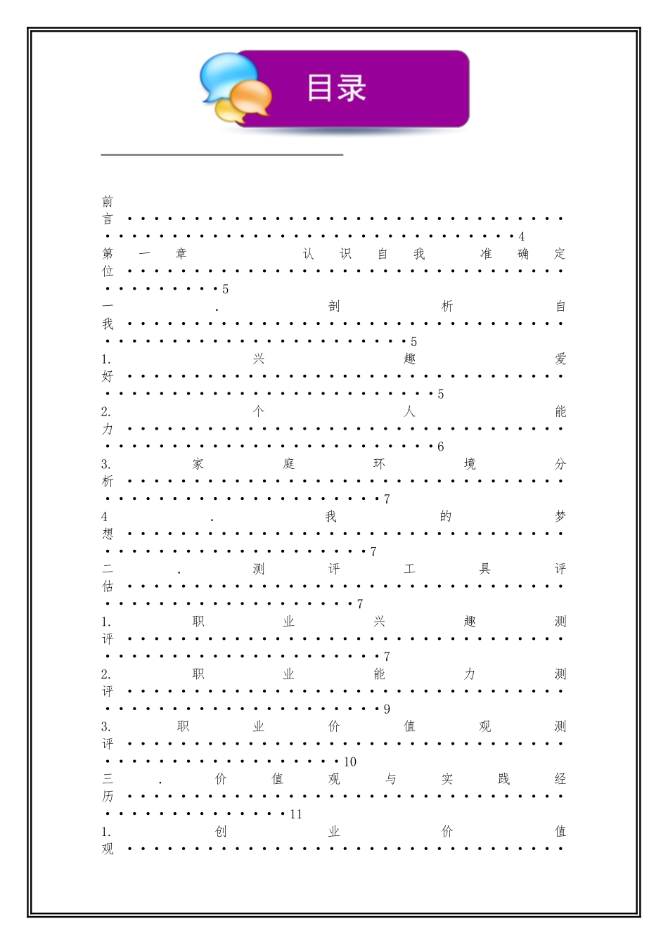 大学生职业生涯规划书-刀刀历险记_第2页