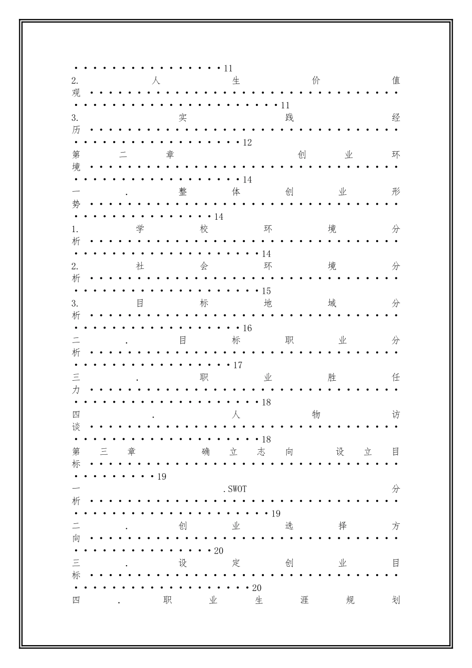大学生职业生涯规划书-刀刀历险记_第3页