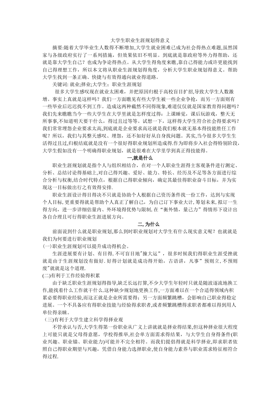 大学生职业生涯规划的意义-学业规划的意义_第1页