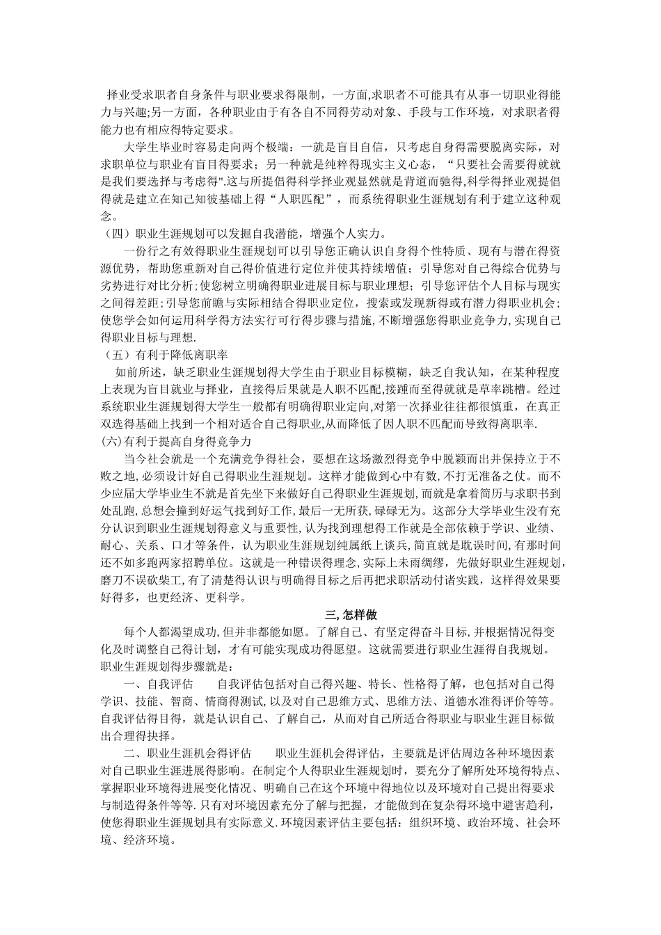 大学生职业生涯规划的意义-学业规划的意义_第2页