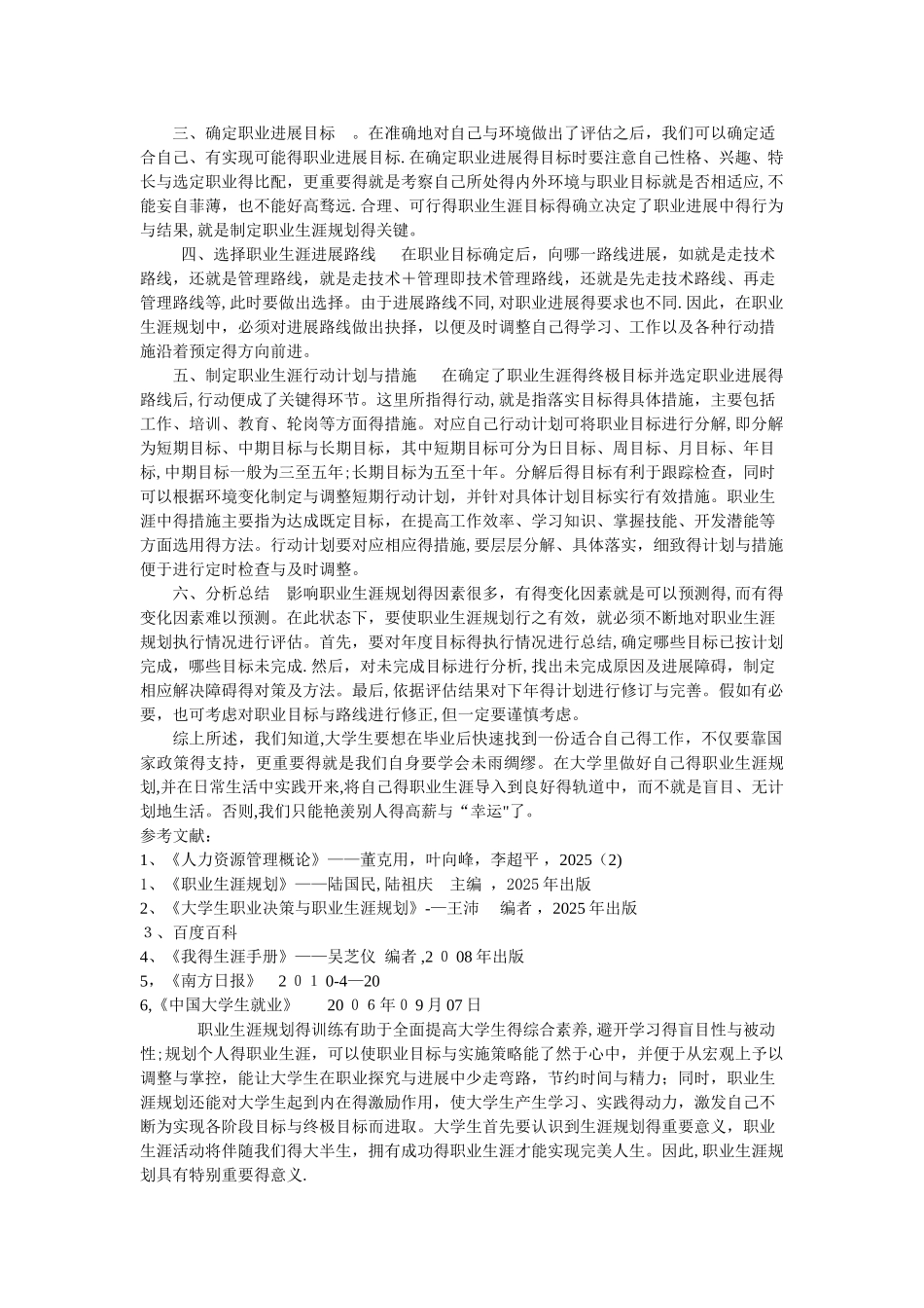 大学生职业生涯规划的意义-学业规划的意义_第3页