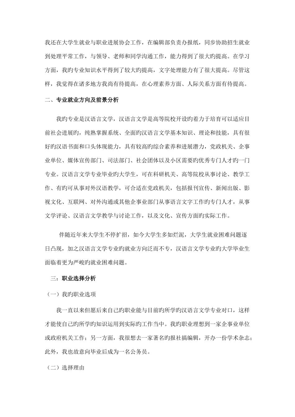 大学生职业生涯规划书汉语言文学本科_第2页