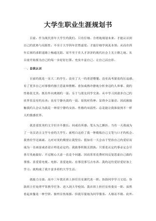 大学生职业生涯规划书汉语言文学本科