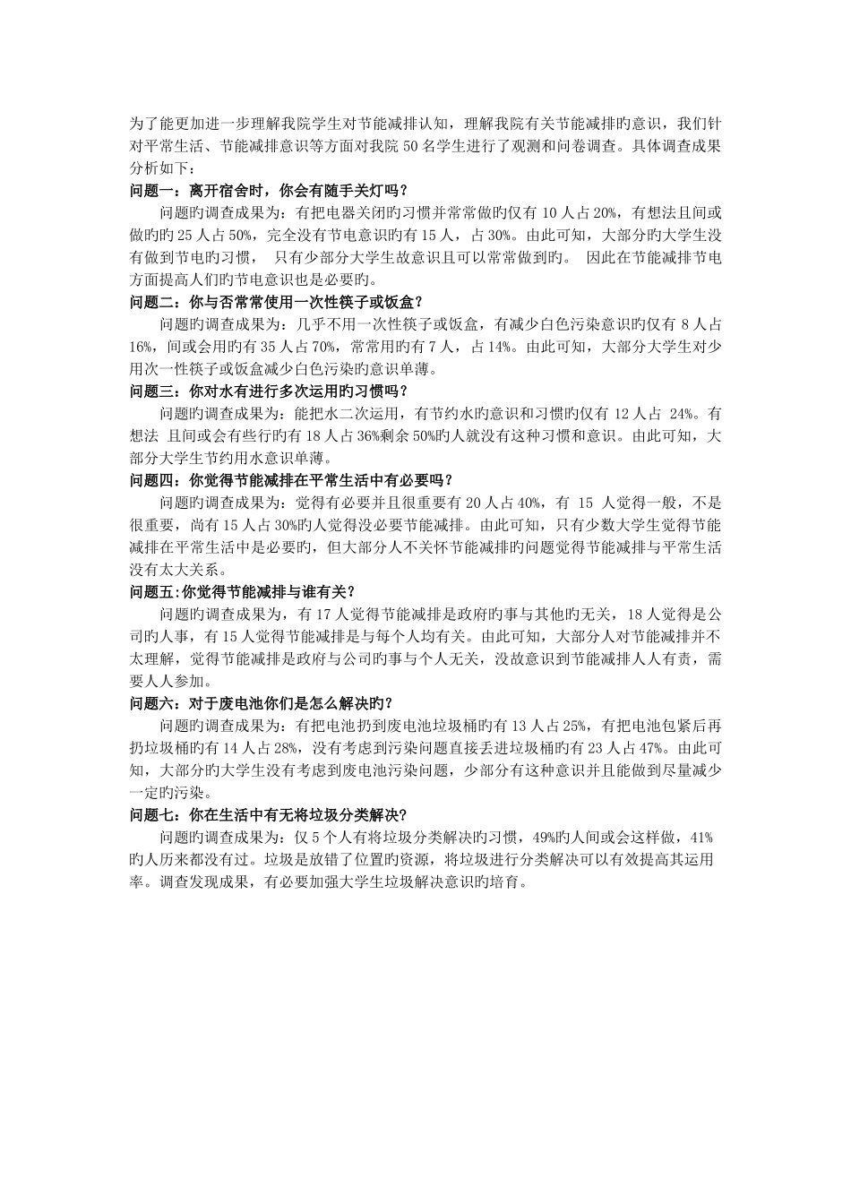 大学生节能减排认知社会调查报告_第2页