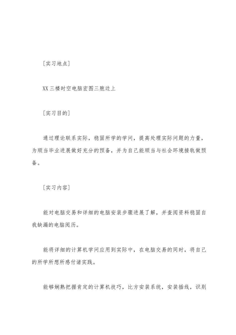大学生计算机专业实习报告模板_第2页