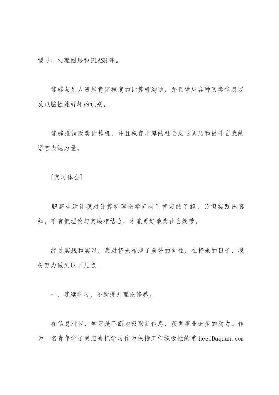 大学生计算机专业实习报告模板_第3页