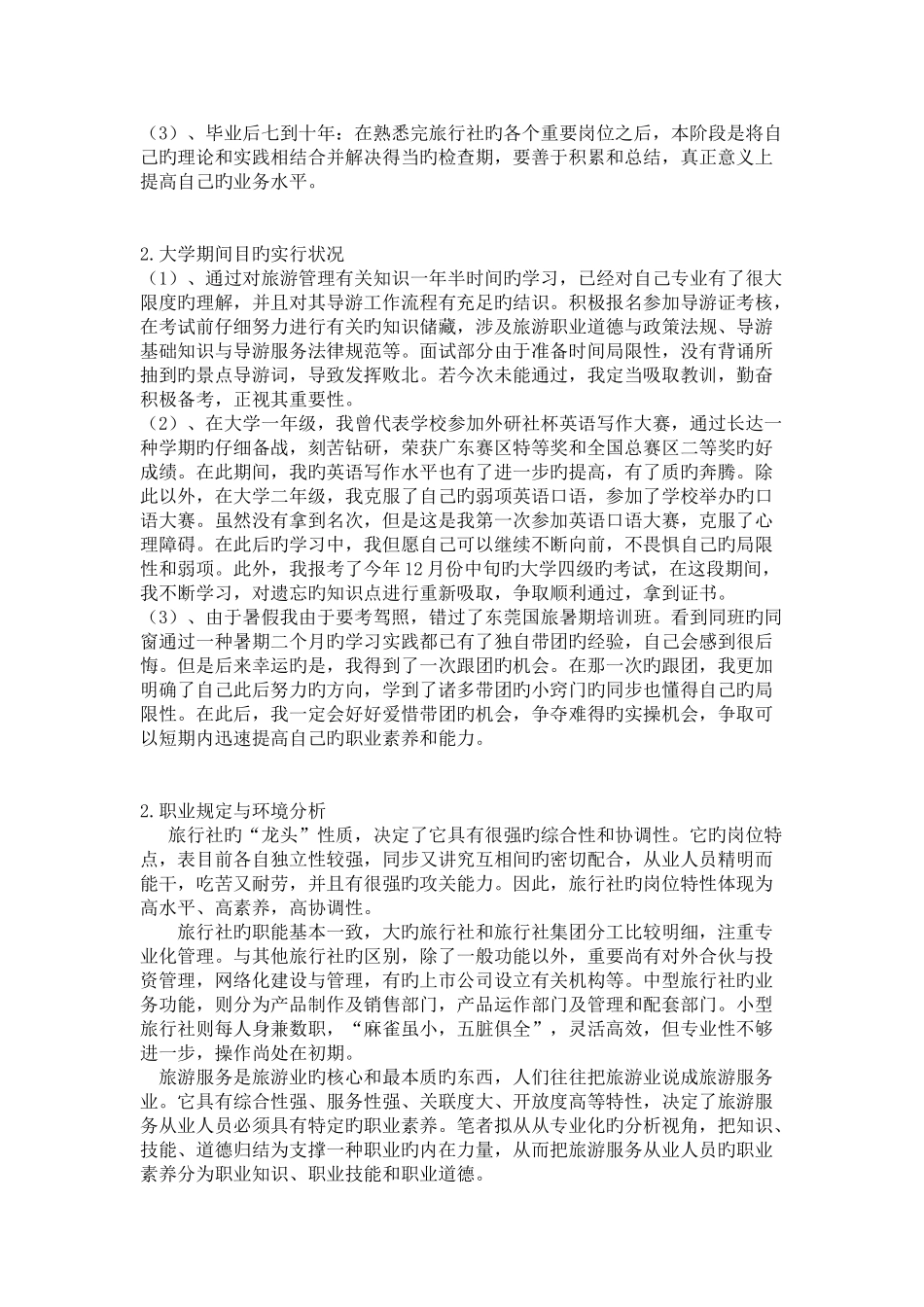 大学生职业规划之能力提升_第2页