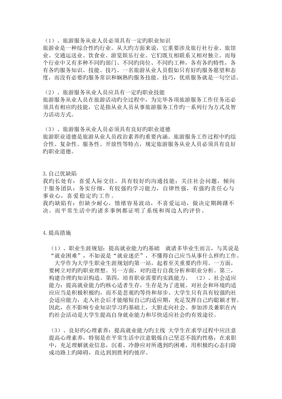 大学生职业规划之能力提升_第3页