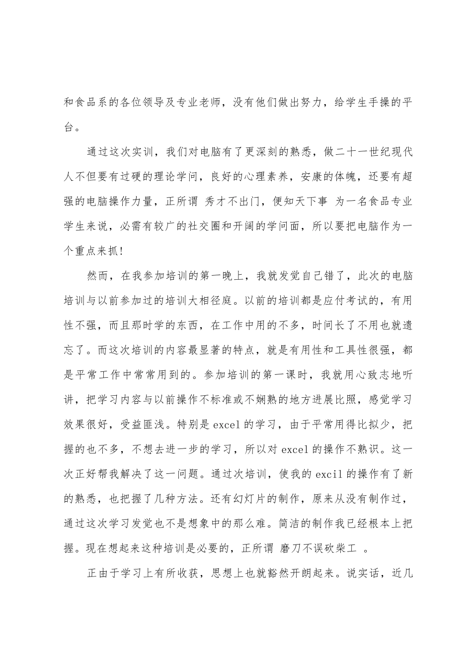 大学生计算机实训心得体会_第2页