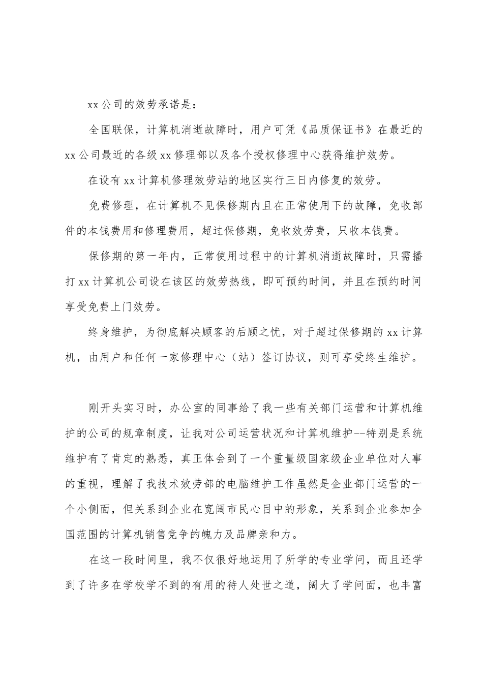 大学生计算机实习报告_第2页