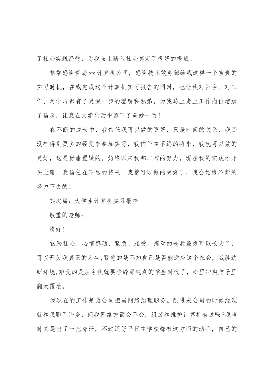 大学生计算机实习报告_第3页