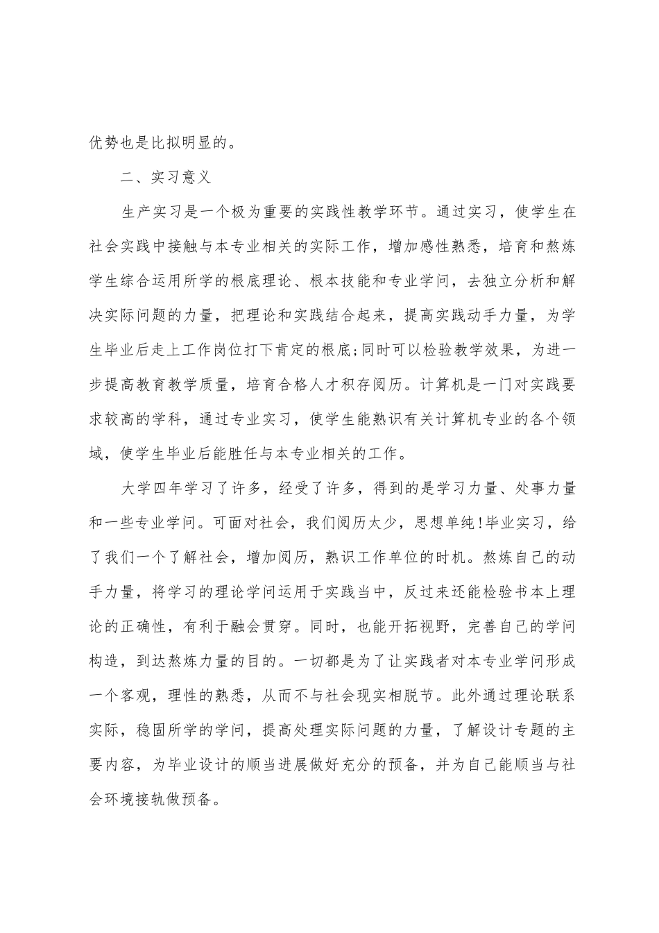 大学生计算机专业顶岗实习报告_第2页