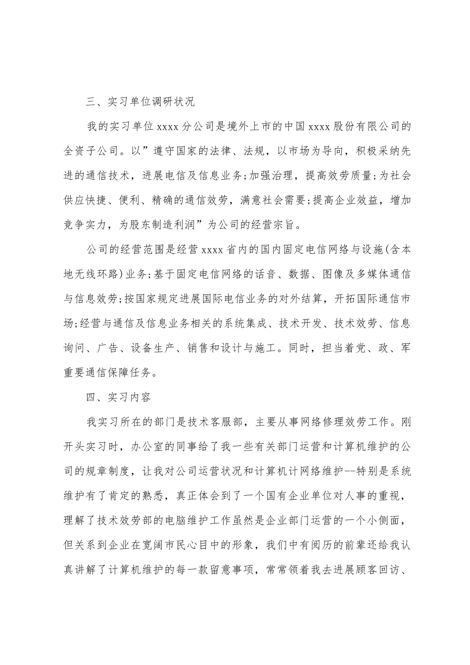 大学生计算机专业顶岗实习报告_第3页