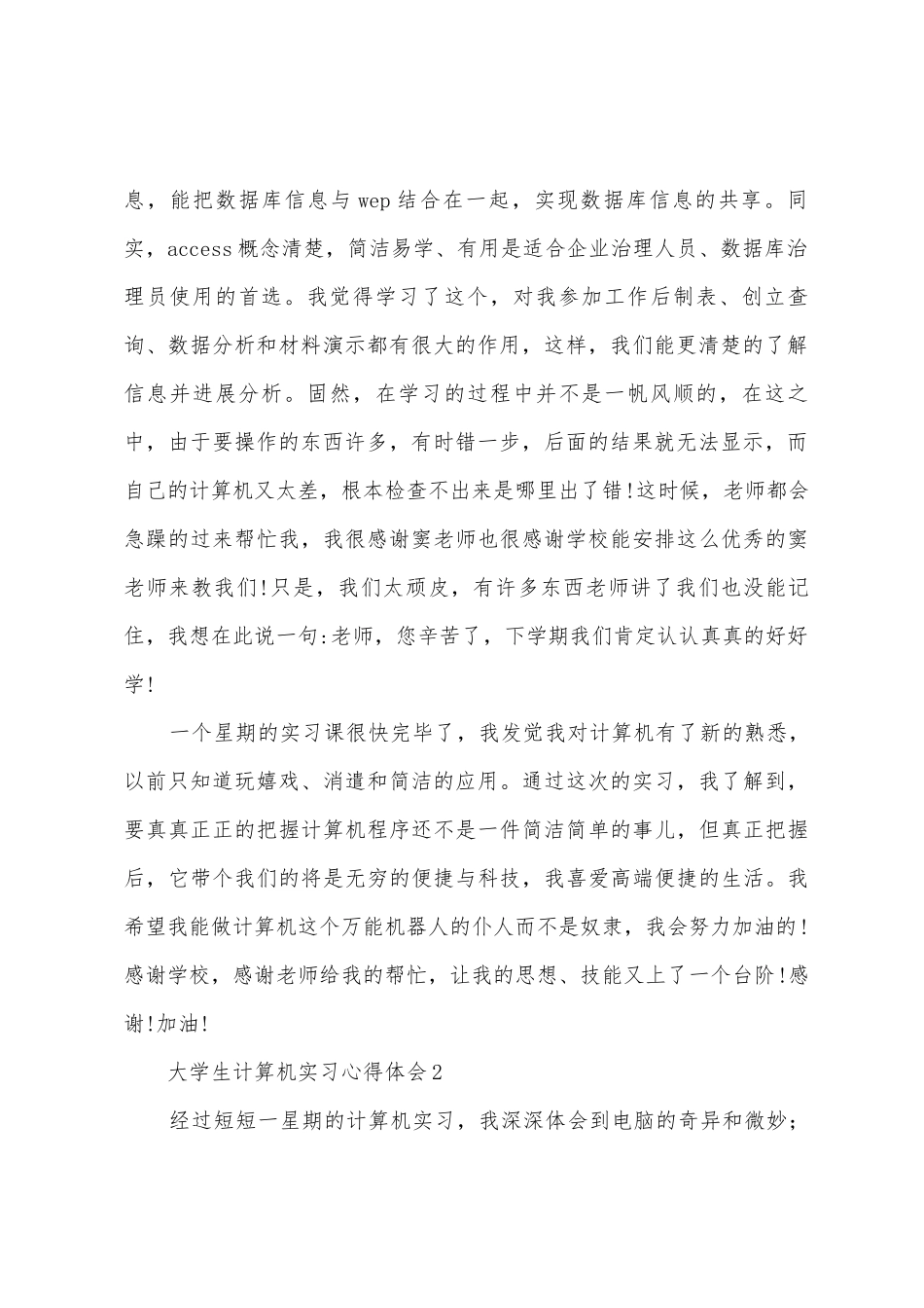 大学生计算机实习心得体会_第2页