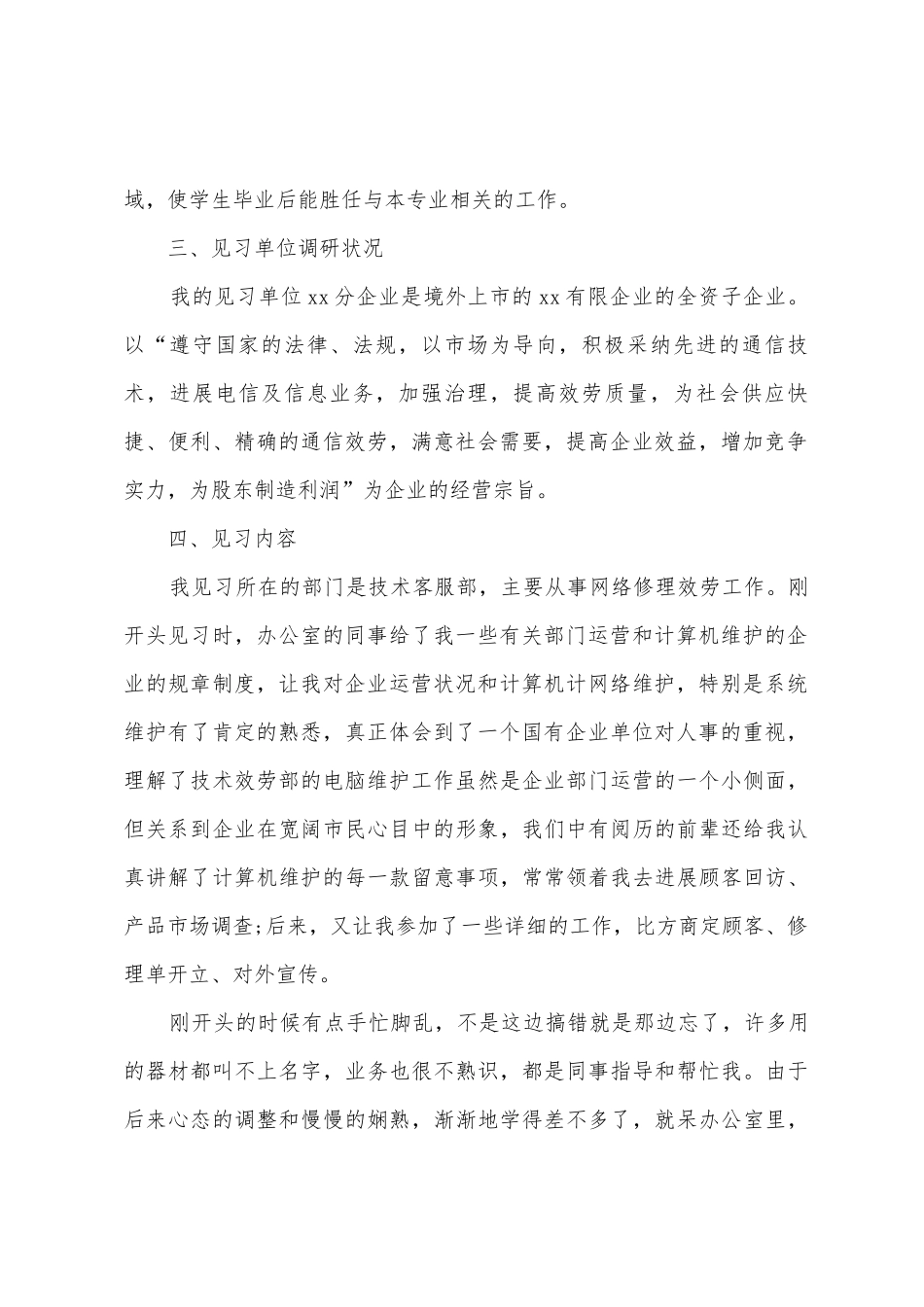 大学生计算机实训报告6篇_第2页