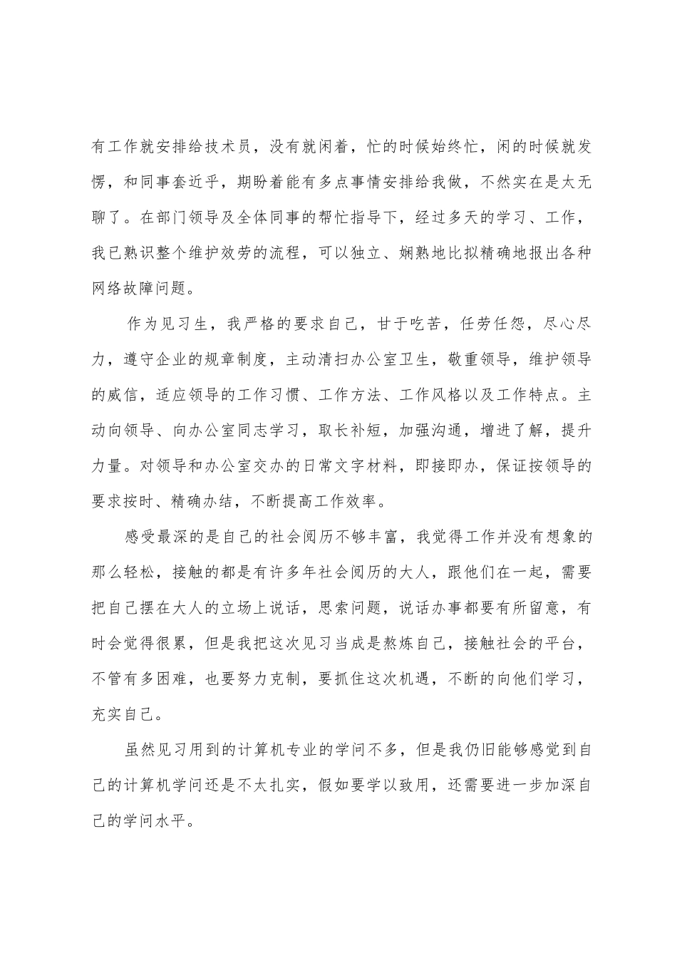 大学生计算机实训报告6篇_第3页
