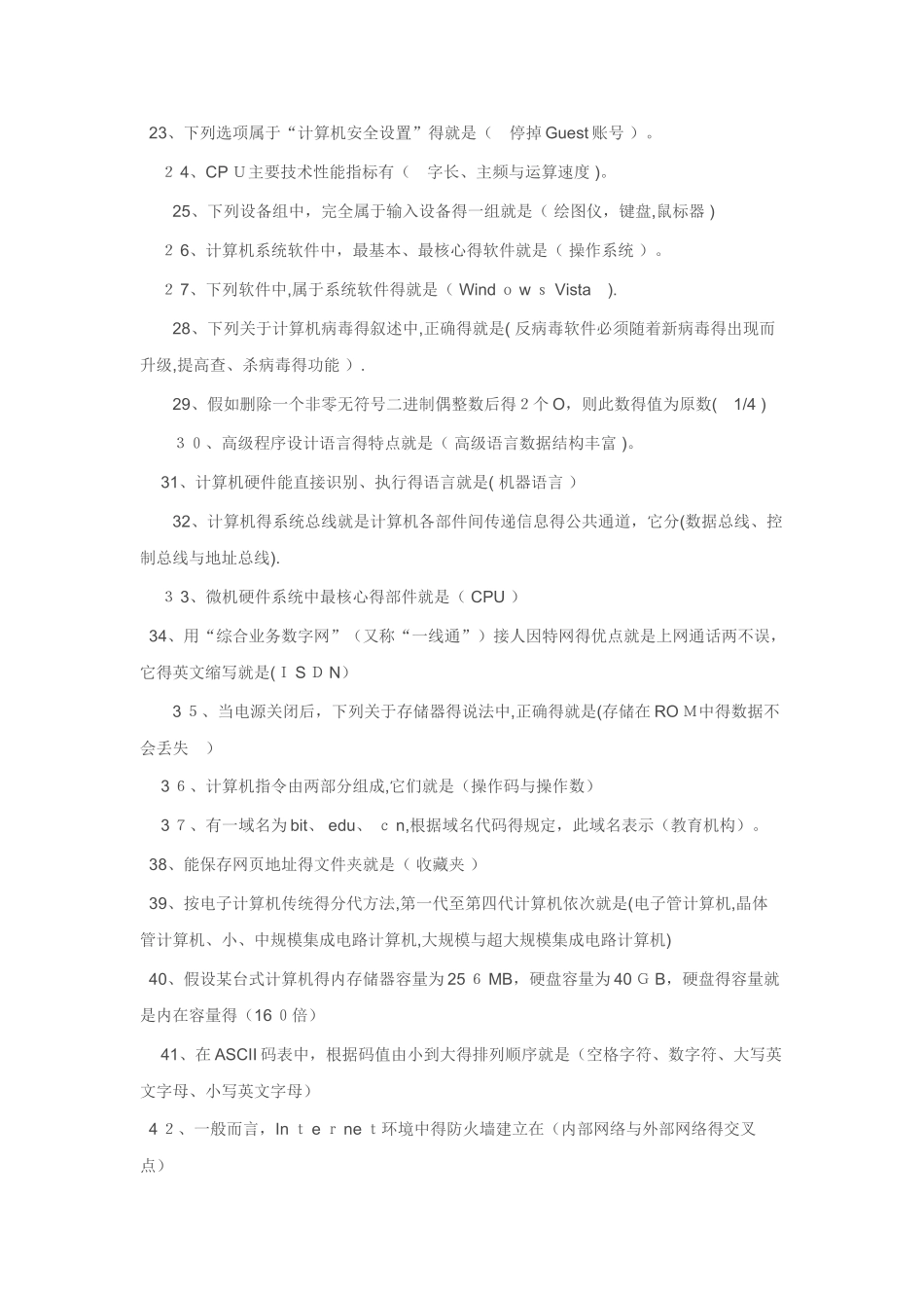 大学生计算机应用基础试题附参考答案_第2页