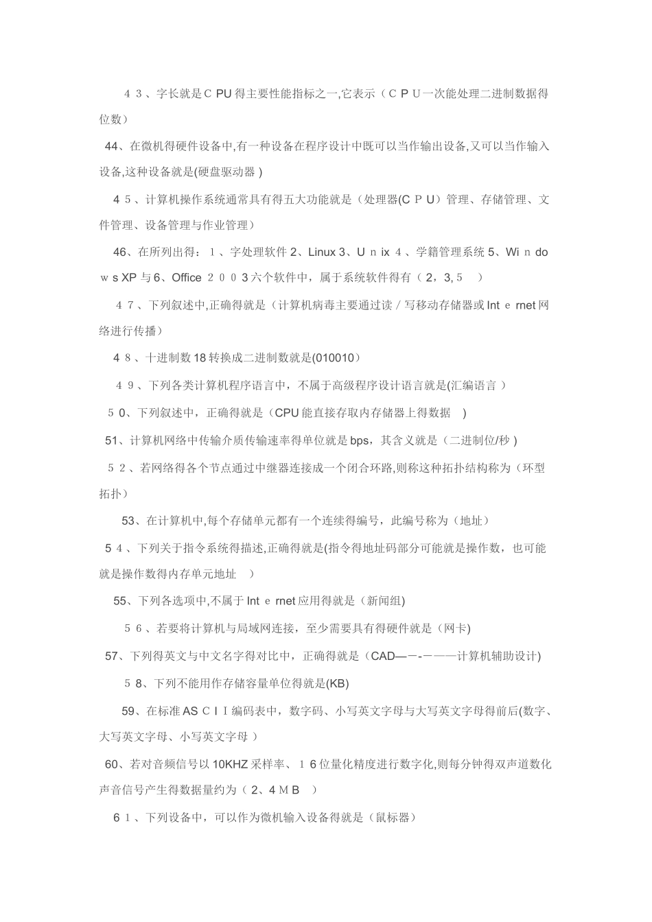 大学生计算机应用基础试题附参考答案_第3页