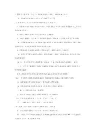 大学生计算机应用基础试题附参考答案