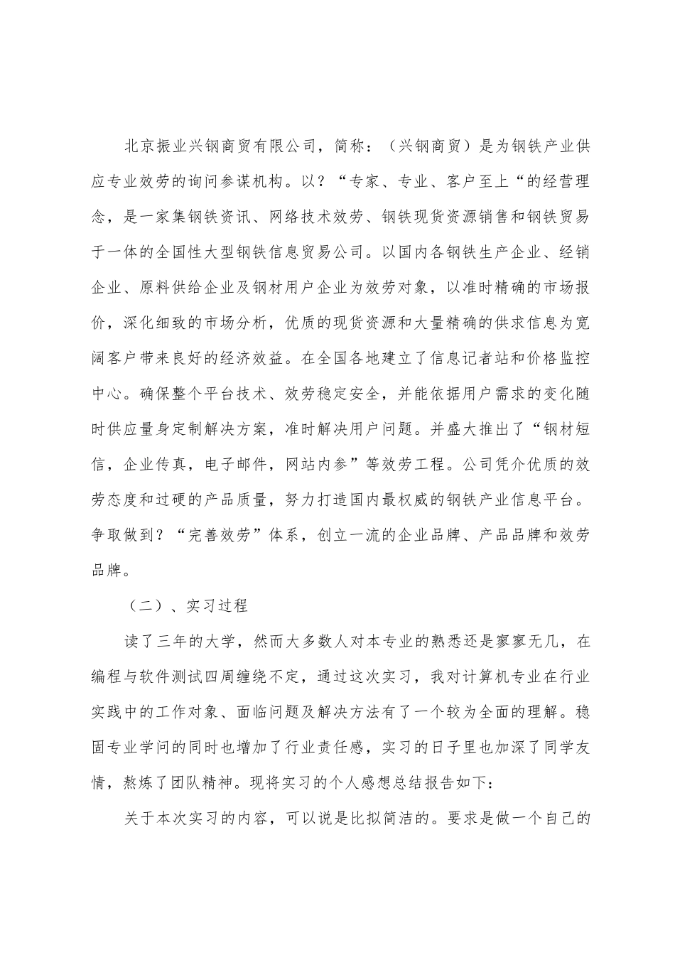大学生计算机认识实习报告总结_第2页