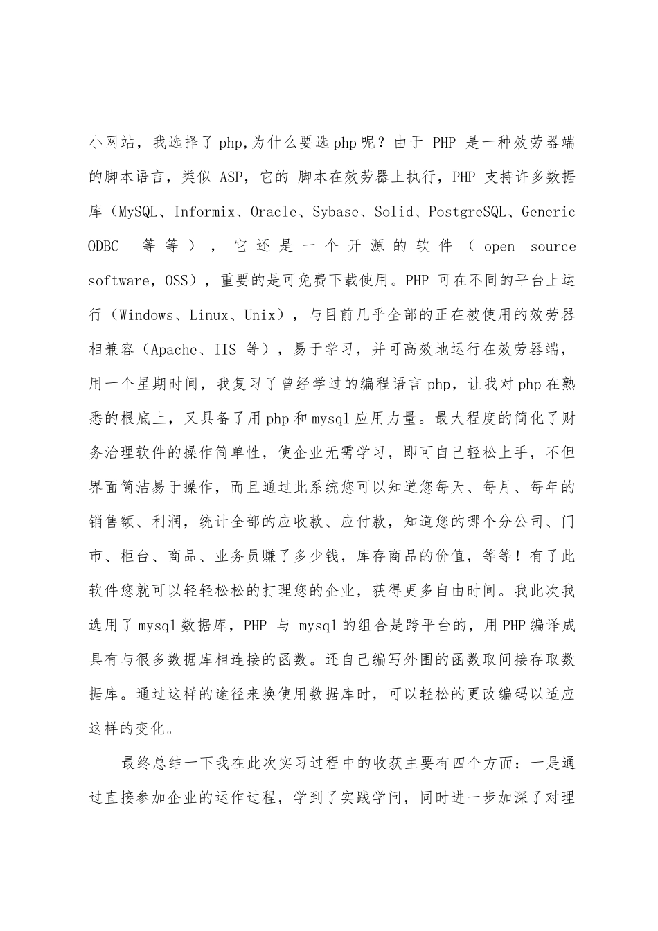 大学生计算机认识实习报告总结_第3页