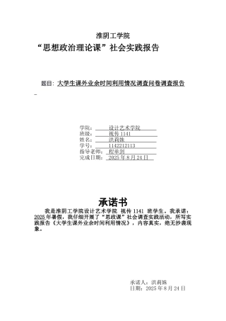 大学生课外业余时间利用情况调查问卷调查报告大学毕设论文
