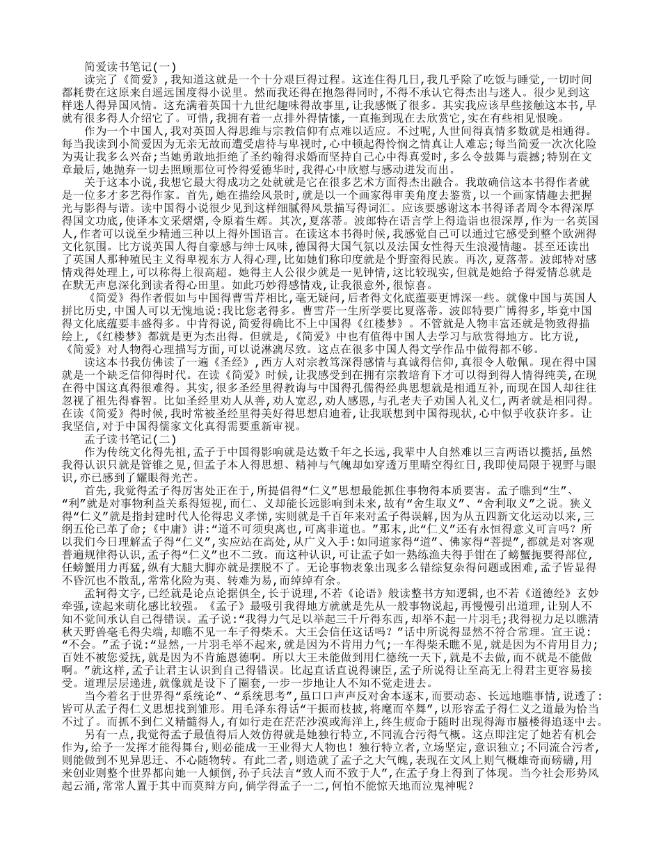 大学生读书笔记大全_第1页