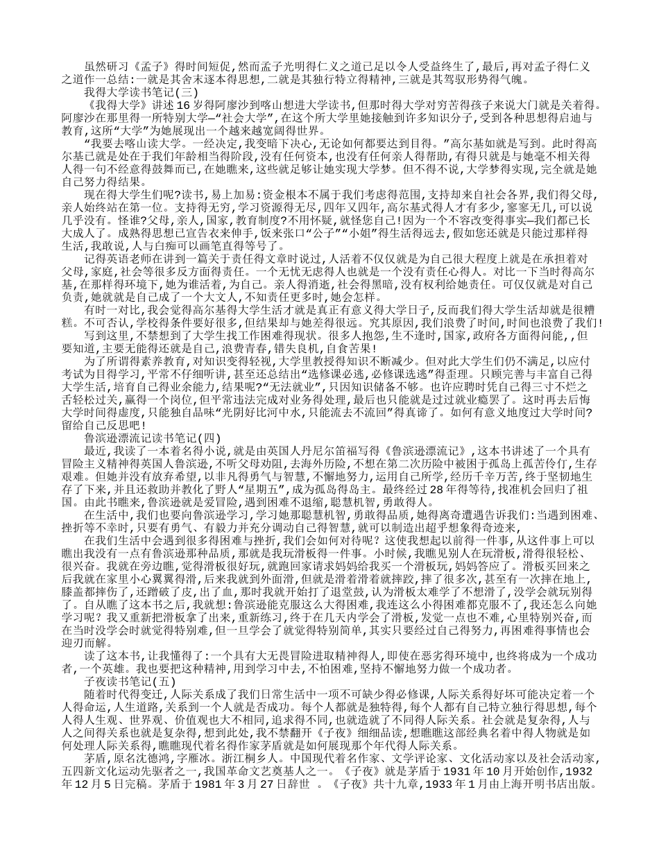 大学生读书笔记大全_第2页
