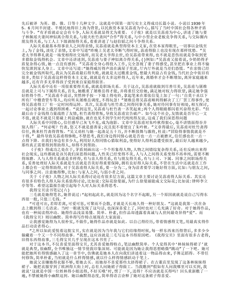 大学生读书笔记大全_第3页