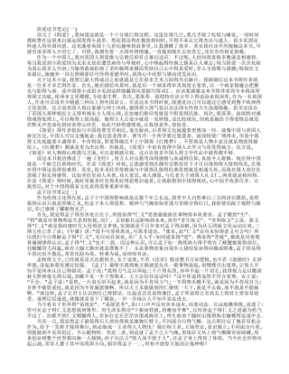 大学生读书笔记大全