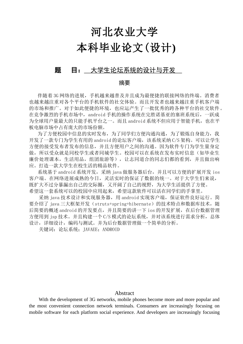 大学生论坛系统的设计与开发_第1页