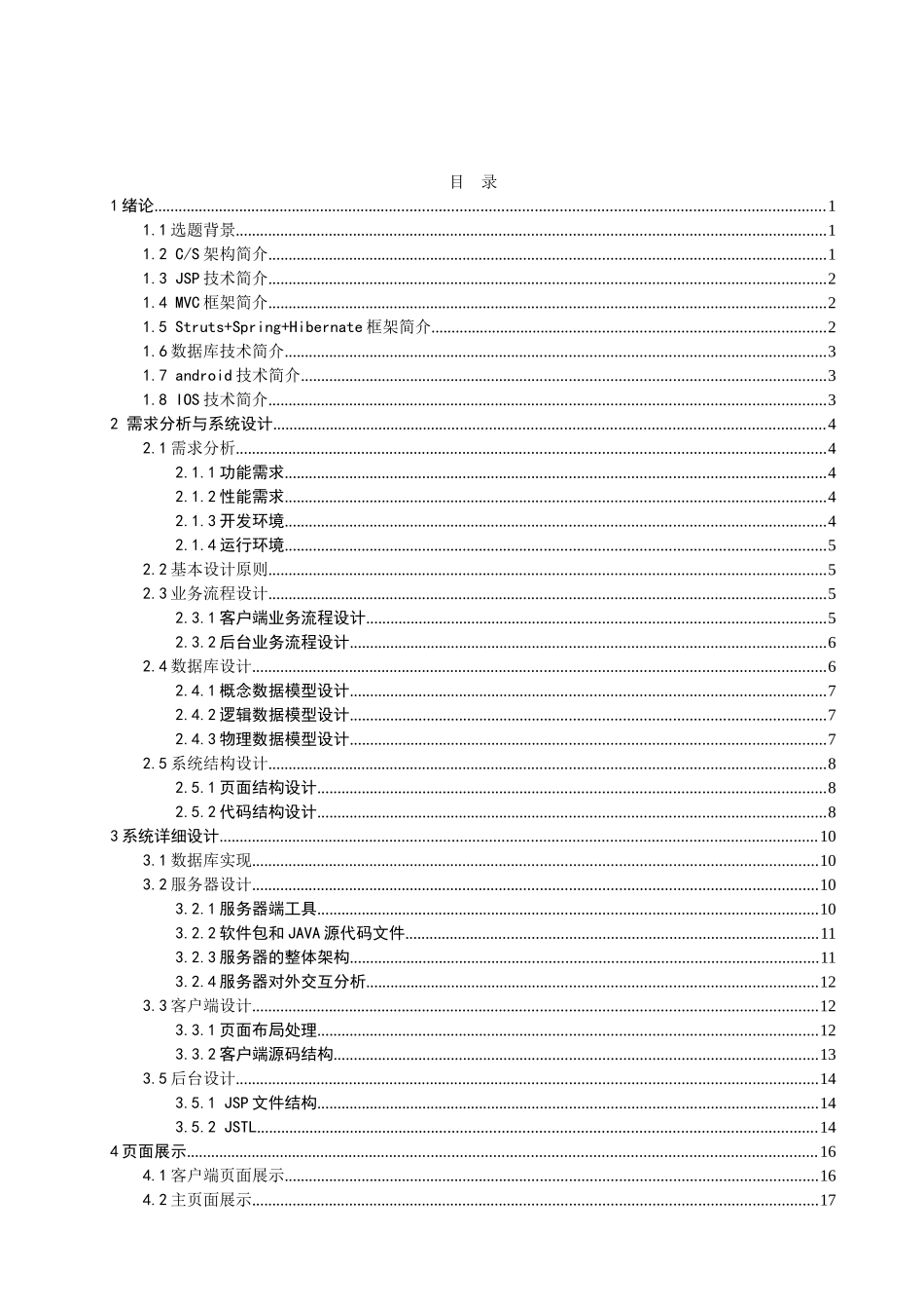 大学生论坛系统的设计与开发_第3页