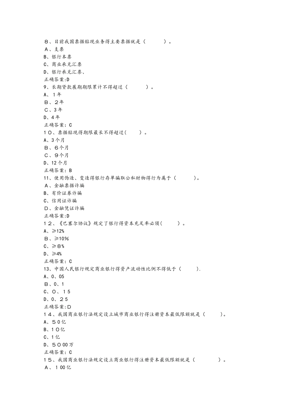 大学生金融知识竞赛试题库_第2页