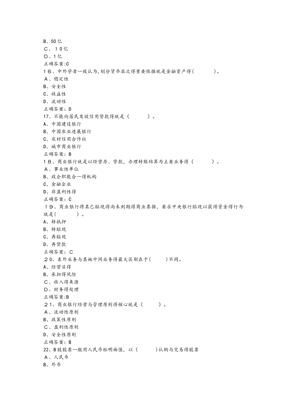大学生金融知识竞赛试题库_第3页
