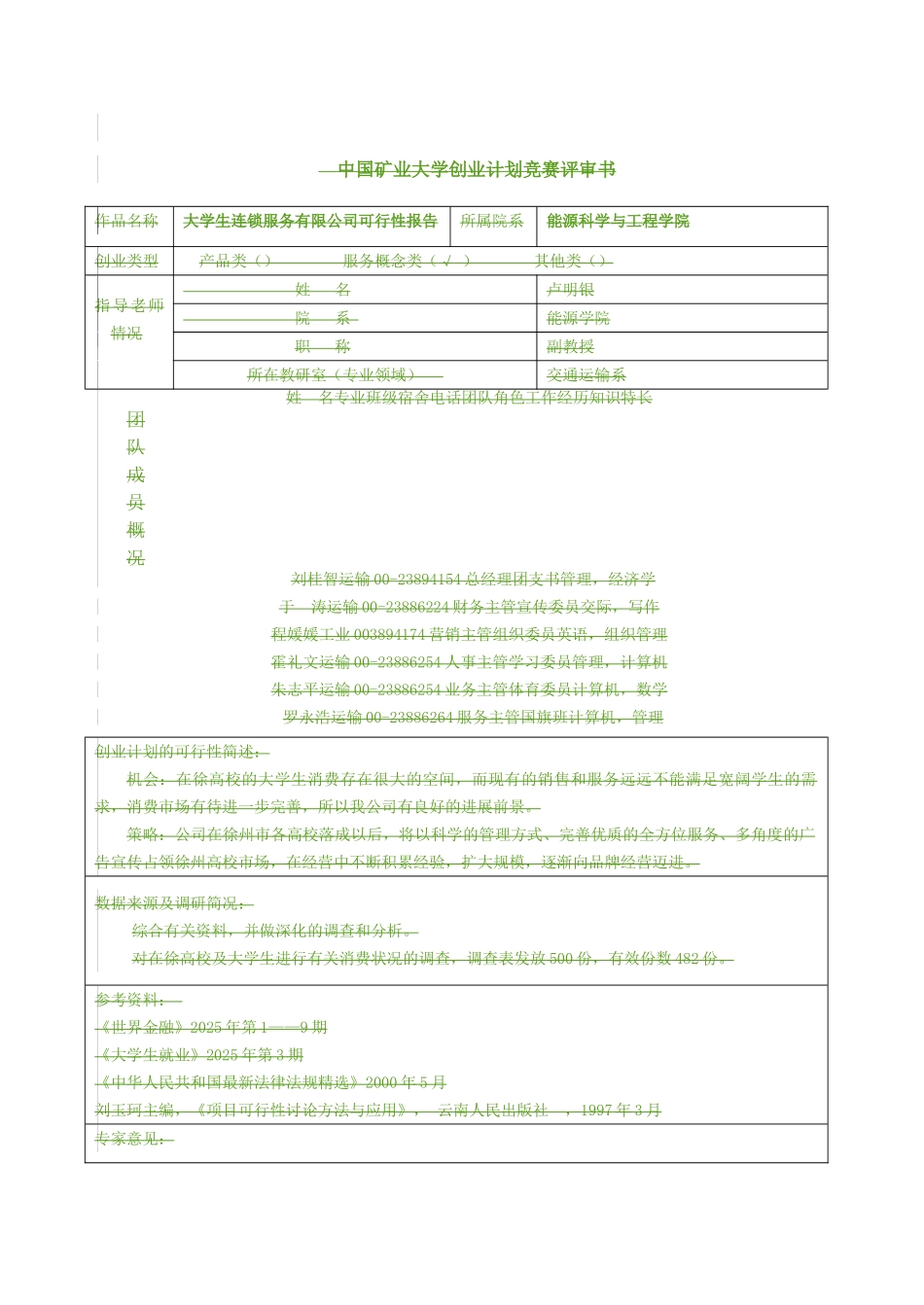 大学生连锁服务有限公司建设项目可行性研究报告_第2页