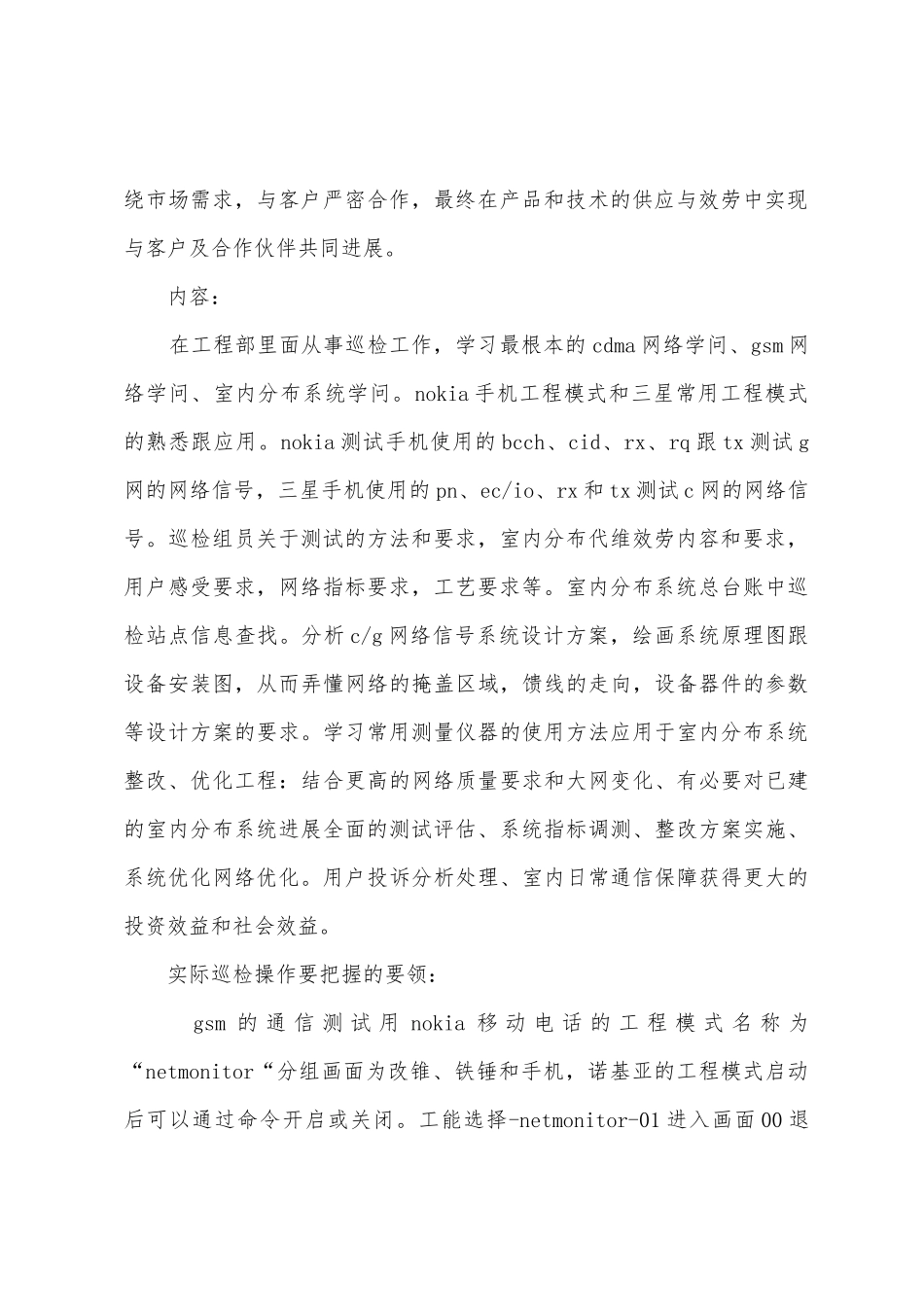 大学生通信实习报告3篇_第2页