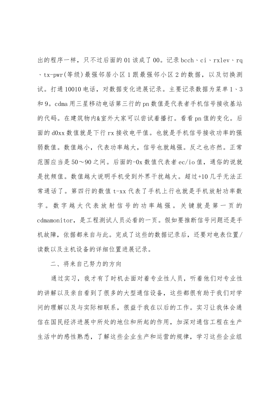 大学生通信实习报告3篇_第3页